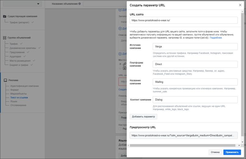 Мы создали ссылку с UTM-меткой в рекламном кабинете Фейсбука. Verga значит, что трафик идёт с рекламы, которую создало наше агентство. Direct — ссылку отправляли пользователям в директ. Mailing — с помощью рассылки. Dialog — название креатива