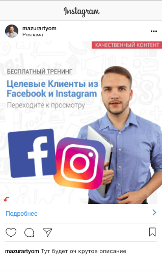 reklama-v-instagram-odno-izobrazhenie.png