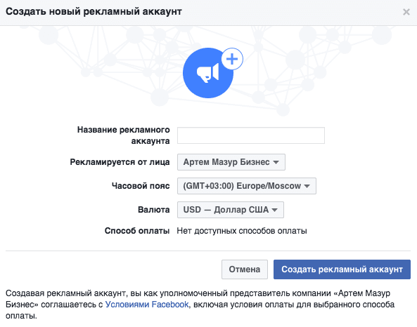 noviy-reklamniy-account.png