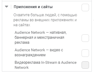 Места размещения рекламы. Audience Network