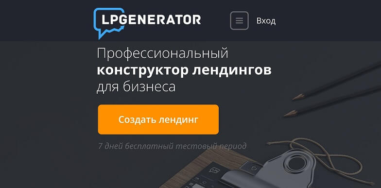 LPGenerator - конструктор посадочных страниц