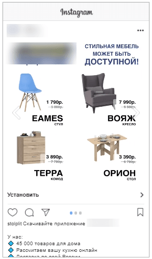 Реклама приложений мебельных магазинов в Instagram и Facebook