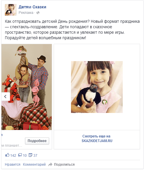01-reklamnaya-kampaniya-v-instagram---lica-lyudey-v-obyavlenii-fb-skazki-detyam1490868851.png