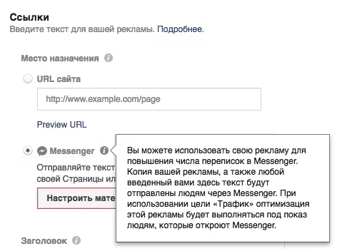 03-reklama-v-messendjere-facebook--vybor-mesta-naznacheniya.png
