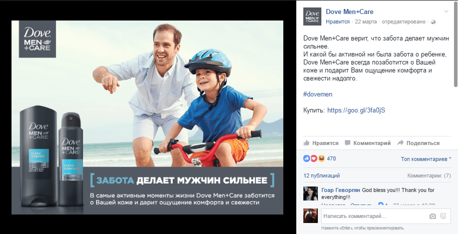 06-reklamnaya-kampaniya-v-instagram---primery-heshtegov-v-fb-dovemen.png