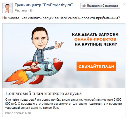 08-effektivnaya-reklama-v-facebook-trening-centr.png