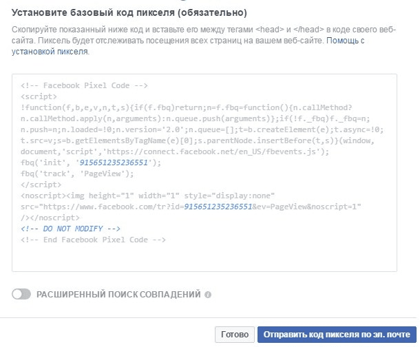 25-retargeting-v-facebook--kod-pikselya-dlya-ustanovki-na-sayte.png